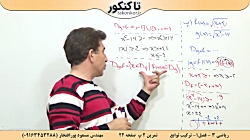 ریاضی 3 دوازدهم تجربی استاد پورافتخار حل تمرین 2 پ صفحه 22 فصل 1