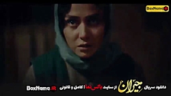 سریال جیران قسمت 1 تا ۳۱ سی و یکم (امیرحسین فتحی در جیران) داستان سیاوش در جیران