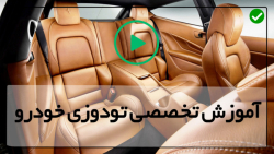 آموزش کامل تودوزی خودرو-نحوه تودوزی خودرو-دوخت آرم خودرو روی روکش صندلی