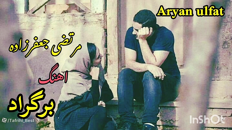 آهنگ غمگین مرتضی جعفرزاده  برگ...