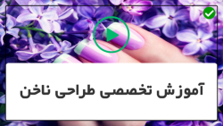 زیباترین طراحی ناخن-مراحل دیزاین ناخن-طراحی پر بر روی ناخن