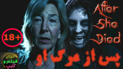 فیلم ترسناک پس از مرگ او After...