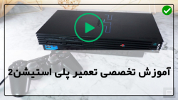 تعمیر پلی استیشن 4-عیب یابی پلی استیشن 4-تعمیر خرابی کنترلر