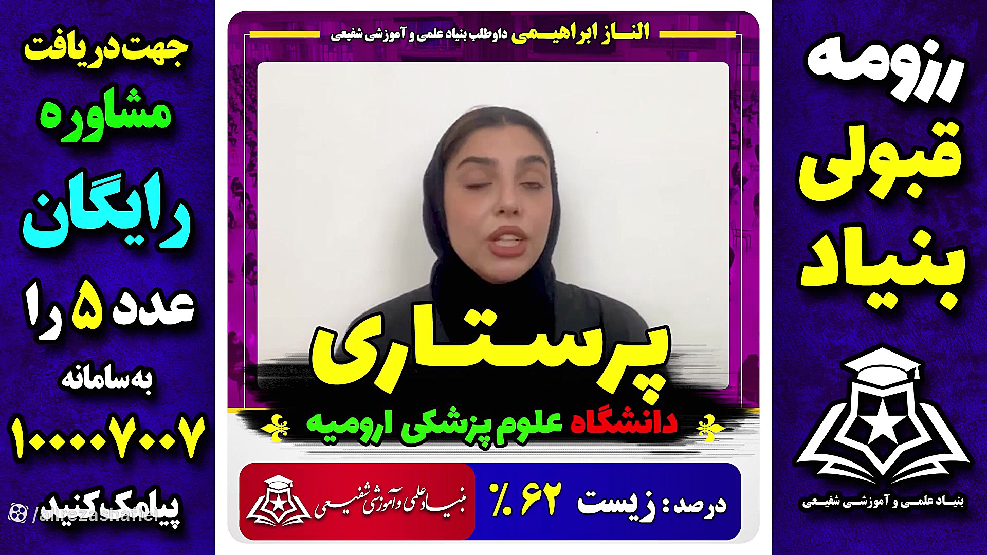 الناز ابراهیمی رشته تجربی پرستاری دانشگاه علوم پزشکی ارومیه منافذ باز پوست