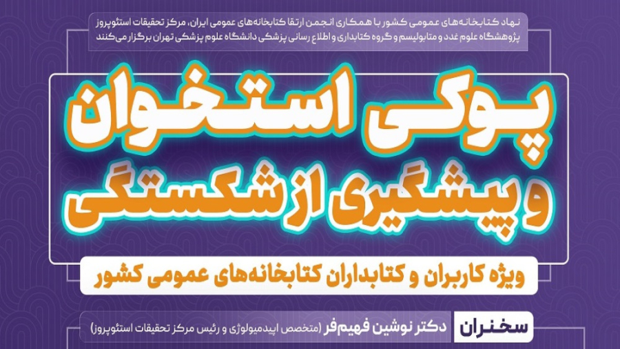 پوکی استخوان و پیشگیری از شکستگی (1 آبان 1401) کشیدن دندان