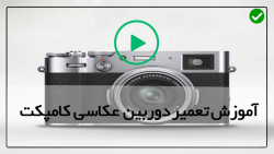 تعمیر دوربین عکاسی کامپکت-تعمیر لنز دوربین-تعمیر کلید سوییچ دوربین خانگی