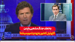 به لطف جنگ مذهبی بایدن در اوکراین، گازوئیلِ آمریکا به زودی تموم میشه! به لطف جنگ مذهبی بایدن در اوکراین، گازوئیلِ آمریکا به زودی تموم میشه!