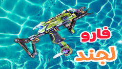 گیم پلی با فارو لجند  کالاف دی...