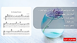 نت و تبلچر آهنگ زندگی آی زندگی برای گیتار به همراه آکورد