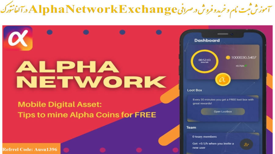 آموزش , ثبت , خرید , فروش , صرافی , Alpha , Network , Exchange , آلفا , نتورک , برنامه , اپ , ساده , ایردراپ , رمزارز , خودش , ALPHA , کاربرانش , پرداخت , میکند , روش , کارش , شبیه , پای , لینک , وارد , گوگل , پلی , بازار , ستور , شوید , دانلود , نصب , تونید , اکانت , فیسبوک , ایمیل , گوشی , سیستم , عامل , آندروید:
https: , play , google , com , store , apps , details?id=com , alphanetwork , alphaminerfbclid=IwAR1Wkt_bei66mrfZjJxuSZQ-y9Ax-4qJjFBETvKrw8nX8OOMTaGbH0CAF3Qpcampaignid=pcampaignidMKT-Oth