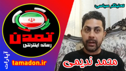 ابهام در زمستان سرد اروپا / محمد ندیمی