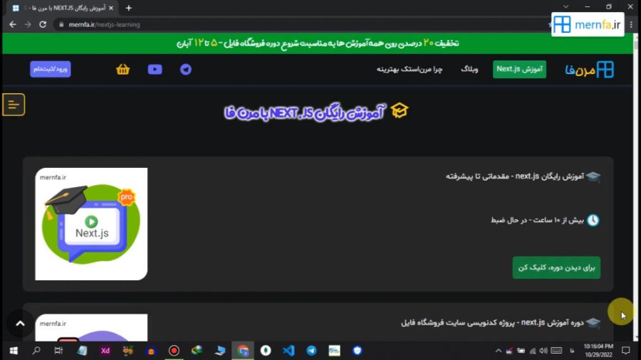 آموزش رایگان next.js - صفر تا صد - معرفی دوره - mernfa.ir زمان155ثانیه