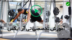 آموزش تمرینات حرفه ای تی آر ایکس-حرکت پرس سینه در TRX