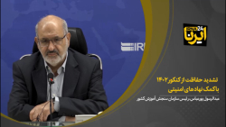 تشدید حفاظت از آزمون سراسری ۱۴۰۲ با کمک نهادهای امنیتی تشدید حفاظت از آزمون سراسری ۱۴۰۲ با کمک نهادهای امنیتی