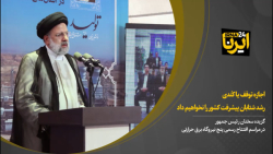 رییس جمهور: اجازه توقف یا کُندی رشد شتابان پیشرفت کشور را نخواهیم داد رییس جمهور: اجازه توقف یا کُندی رشد شتابان پیشرفت کشور را نخواهیم داد