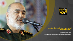 سردار سلامی: امروز، روز پایان اغتشاشات است سردار سلامی: امروز، روز پایان اغتشاشات است
