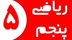 تمرین صفحه 35 ریاضی پنجم