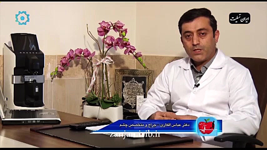 جراحی لیزیک چشم برداشتن زگیل