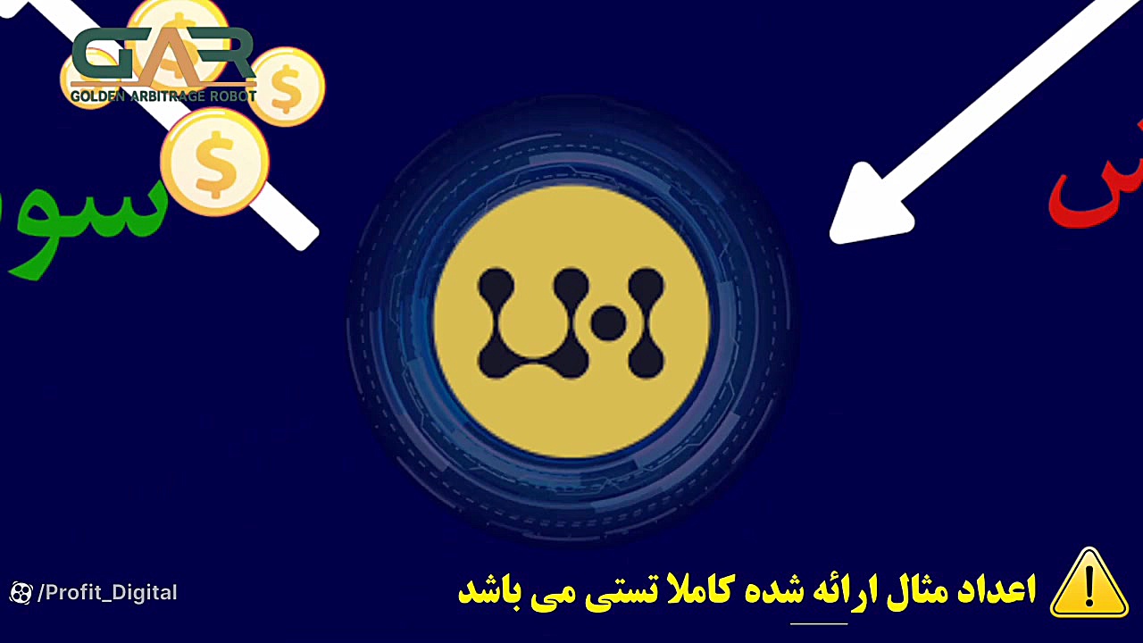 سود , روزانه , درصد , ربات , بروکر , (بدون , ریسک , استرس , معاملات) , دقیقه , حساب , فعال , قطعی , دریافت , کنید: , https: , panel , garobot , user , register?ref=tQtqdB8nBO

شرکت , آینده , سازان , عرصه , علم , دانش , برند , تجاری , ” , گلدن , آربیتراژ , کادر , مجرب , متخصص , حوزه , رمز , ارز , دیجیتال , بلاکچین , حالت , امکانات , نموده , زمره , اولین , استارت , آپ , جهان , معرفی , تکنولوژی , مجوز , نیاز , روز , دنیا , اعتماد , نهاد , المللی , ( , رسمی , معتبر , ) , داخل , کشور , خار