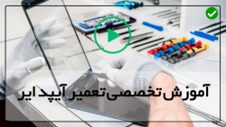 آموزش تعمیرات موبایل-تعمیر آیپد ایر-تعمیر نداشتن تصویر