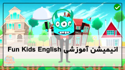 زبان انگلیسی کودکان-دانلود رایگان فان کیدز-یادگیری حروف الفبا