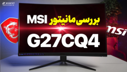بررسی مانیتور گیمینگ جی ۲۷ | Review Optix G27CQ4 MSI