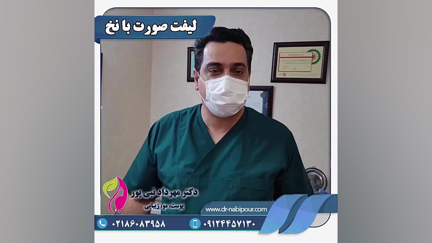 لیفت صورت با نخ برداشتن خال