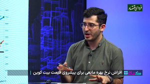 نجات , دهنده , بیت , کوین , است؟ , افزایش , نرخ , بهره , اروپا , هفته , گذشته , مانع , رشد , قیمت , گشت , عاملی , جهت , نشینی , ۲۰ , دلار , روز , آینده , آمریکا , منتشر , شرایط , کنونی , اغلب , شاخصهای , آنچین , ارزنده , حباب , قیمتی , منفی , وجود , اکثر , شاخصها , قرار , احتمال , پایان , روند , نزولی , ماه , منعکس , میکنند , نظر , میرسد , حد , بالایی , اقتصاد , کلان , گره , خورده , مجدد , خبر , خوبی , بازار , نباشد