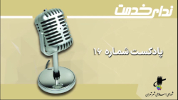 برگزیده اخبار صد و دومین جلسه شورا اسلامی شهر تهران برگزیده اخبار صد و دومین جلسه شورا اسلامی شهر تهران