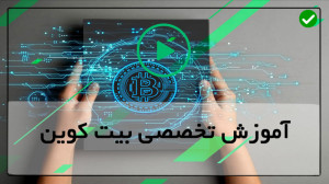 ماینینگ , استخراج , ارزهای , دیجیتال-استخراج , بیت , کوین-ورودی , تغییر , کوین , شماره , تماس , 28423118-021 , دوره , آموزش , کوین:
دوره , ساعت , ویدئو , کیفیت , آموزشی , مطالب , موجود , حوزه , آشنا , مجموعه , عدم , خریداری , کارت , اعتباری , پی , پال , آشنایی , پنجاه , درصد , بلاک , تأییدیه , مسیر , امضاهای , دیجیتالی , هزینه , Bitcoin , ایمن , نگه , دارید , 5قانون , طلایی , خرید , ورودی