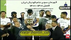 مراسم قهرمانی استقلال بدون خوشحالی برگزار شد مراسم قهرمانی استقلال بدون خوشحالی برگزار شد