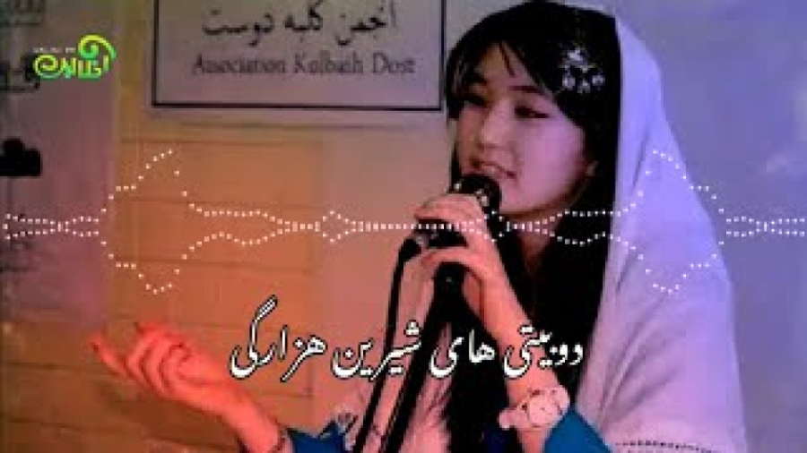 دوبیتی های شیرین هزارگی _ دوبیتی جدید هزارگی دکتر پوست