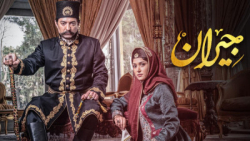 دانلود سریال جیران قسمت ۳۲ (تم...