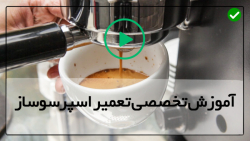 فیلم آموزش تعمیر اسپرسو ساز-دستگاه اسپرسوساز صنعتی-تعویض المنت گرمایش