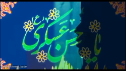 کلیپ میلاد امام حسن عسکری برای استوری ، مناسبتی مذهبی