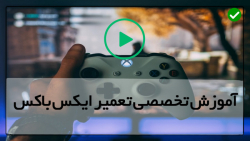 تعمیرات ایکس باکس-آموزش تعمیرات ایکس باکس-ارتقای هارد دیسک باکامپیوتر