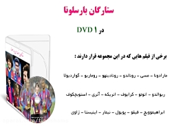 فروش مجموعه فیلم های ستارگان ا...