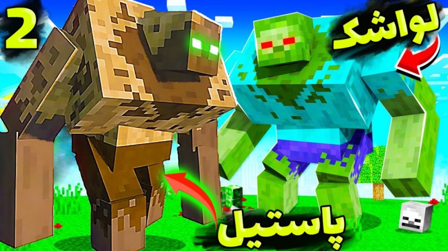 انتقام خونین داداشه لواشک صبحا...