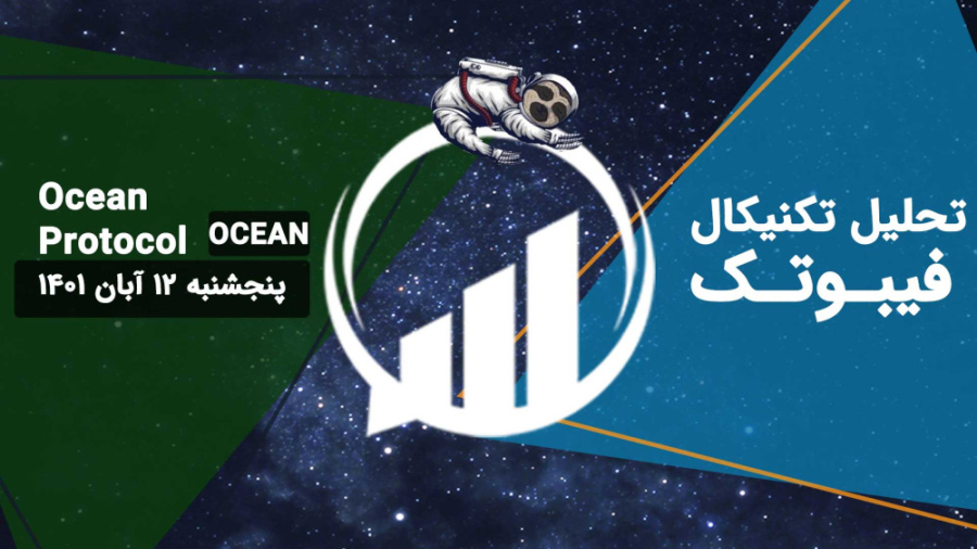 تحلیل , Ocean , Protocol(OCEAN) , فیبوتک , پنجشنبه , آبان , تایم , فریم , بالاتر , قیمت , داخل , کانال , نزولی , حرکت , حال , حاضر , کف , معامله , خط , روند , بلند , مدت , قرار , الگوی , هارمونیک , تشکیل , روزانه , ابر , قرمز , ایچی , موکو , شکسته , کیجون , تنکان , نقش , حمایتی , (البته , نظر , باشید , تثبیت , صادر , نشده)

تا , زمانی , افزایشی , محدوده , 3413$ , نگیرد , فاقد , اعتبار , ________________________________________
مارا , شبکه , اجتماعی , کن