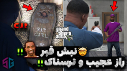 راز عجیب و ترسناک نبش قبر CJ ! در جی تی ای وی | gta v | gta 5 | GTA V | جی تی ای