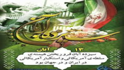 کلیپ روزدانش اموز|رفیق شهیدم|تبریک روزدانش اموز|کلیپ سردار|قاسم سلیمانی|13ابان|1