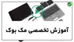 آموزش تعمیرات انواع مک بوک-مک بوک- جدا سازی قطعات مک بوک پرو