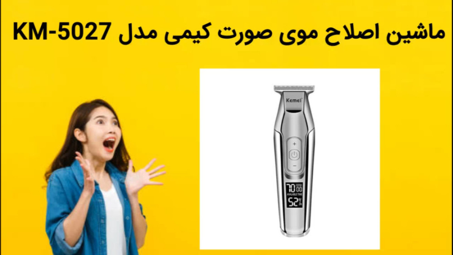 ماشین اصلاح موی صورت کیمی مدل KM-5027 فروش فوری Screening Lentiviral Vector