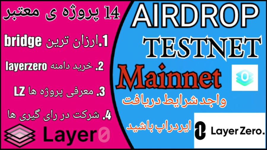 تست , نت , mainnet , #layerzer , ایردراپ , احتمالی , پروژه , خفن , شرکت , #testnet , layerzero , واجد , شرایت , آینده , باشید , اطلاعات , کامل , لایه , بلاکچین , سایت , مطالعه , کنید
️️مهم , شبکه , رو , انتخاب , میکنید , هرچقدر , تراکنش , بایک , ادرس , انجام , بشه , خب , طبیعتا , هویت , ارزش , اعتبار , اون , افزایش , پیدا , میکنه , یادتون , نره , حتما , ادرستون , دامنه , خصوص , ens , spacid , همون , eth , bnb , بخرید , ______
️️برای , بریج , swimmer , لازم , ucdc , کنید
میتونید , TUS , بخرید
https: , traderjoexyz , com , trade
_______