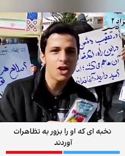 نخبه ای که به زور به راهپیمایی اومده