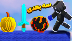 بدوارز ولی ایتم ها و بلاک ها س...