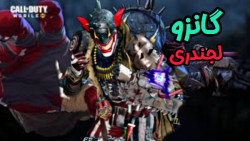 بالاخره گانزو لجندری  کالاف دی...