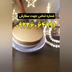 کرم چاق کننده صورت و گونه گذار مروارید والنسی ۰۹۲۲۶۰۶۴۹۹۱