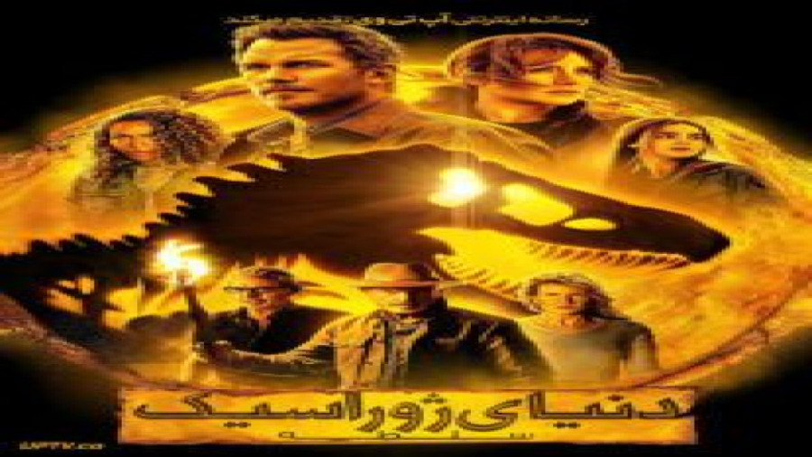 فیلم دنیای ژوراسیک 3 سلطه Jurassic World Dominion 2022 دوبله فارسی زمان8804ثانیه