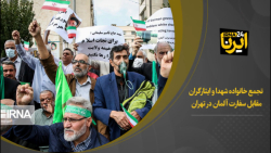 تجمع خانواده شهدا و ایثارگران مقابل سفارت آلمان در تهران تجمع خانواده شهدا و ایثارگران مقابل سفارت آلمان در تهران